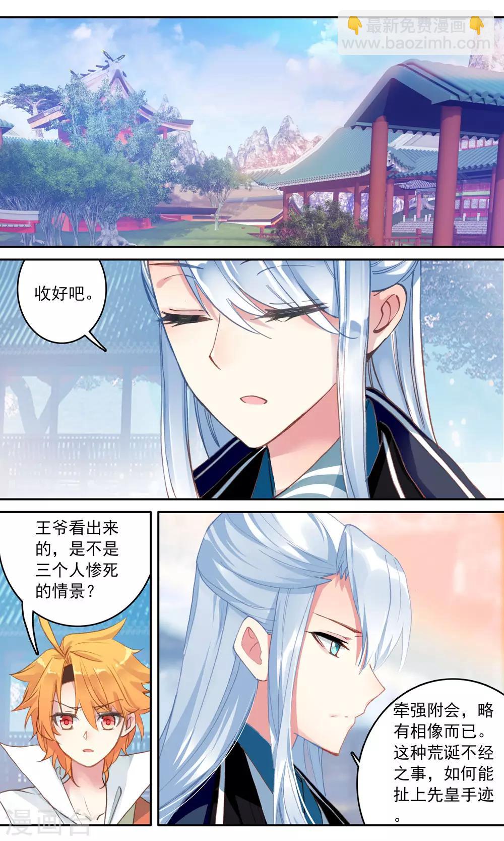 第131话 先皇墨宝-第132话