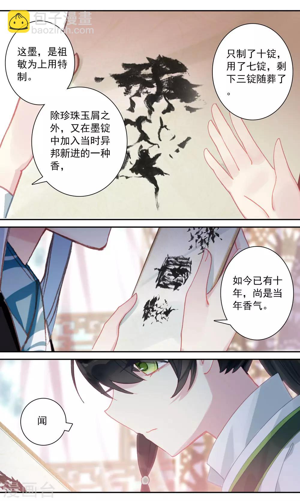 第131话 先皇墨宝-第132话