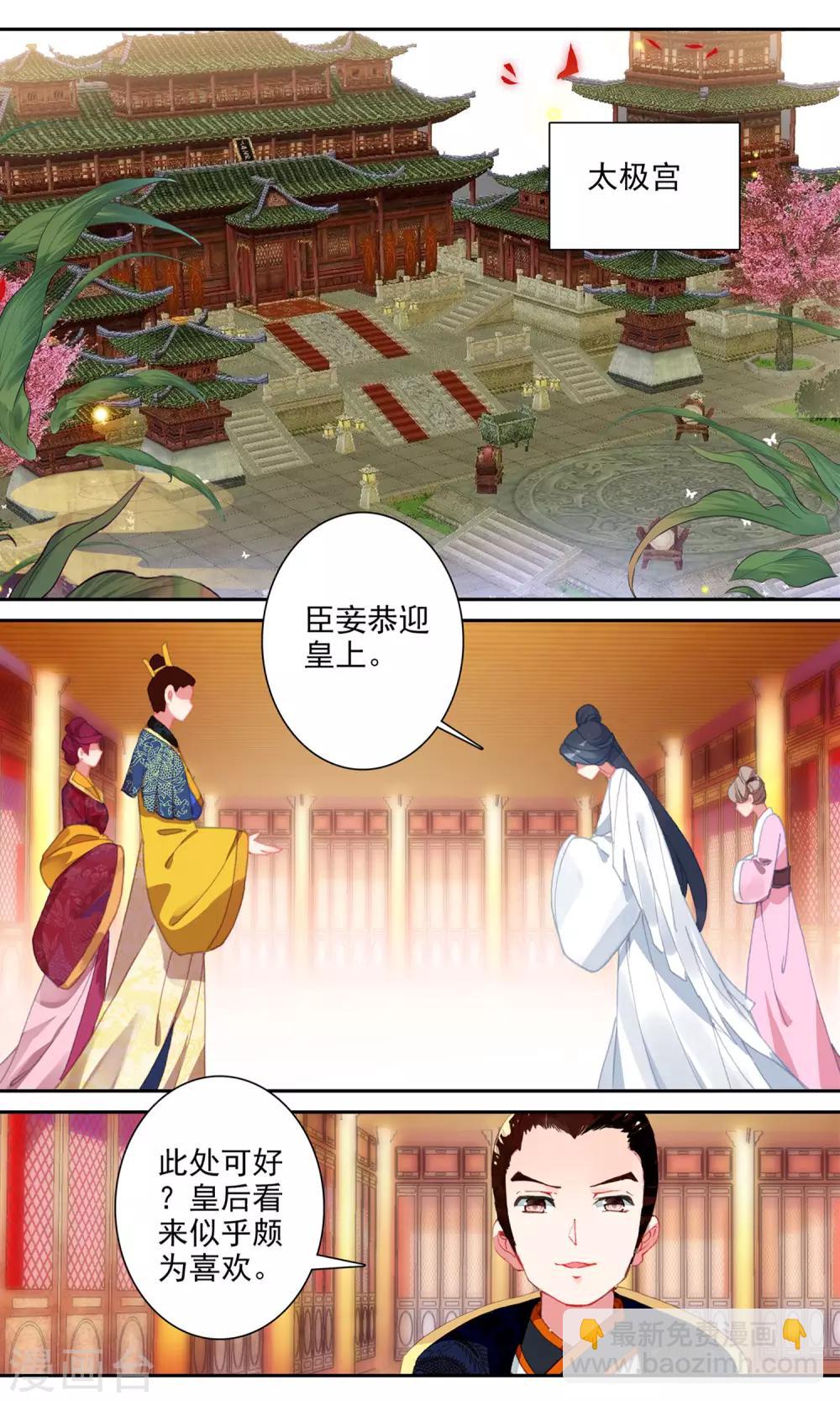 第133话 太极宫-第134话