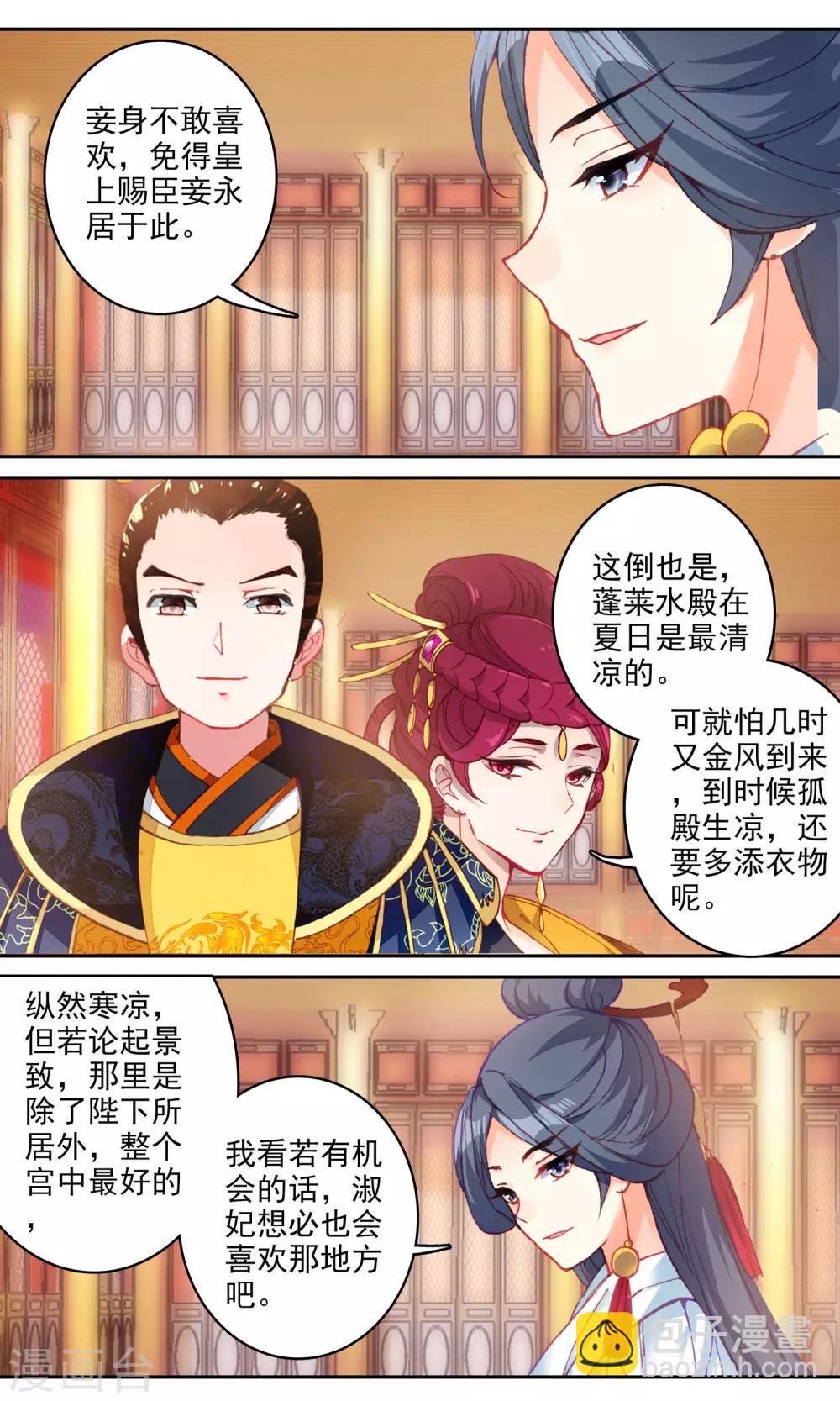 第133话 太极宫-第134话