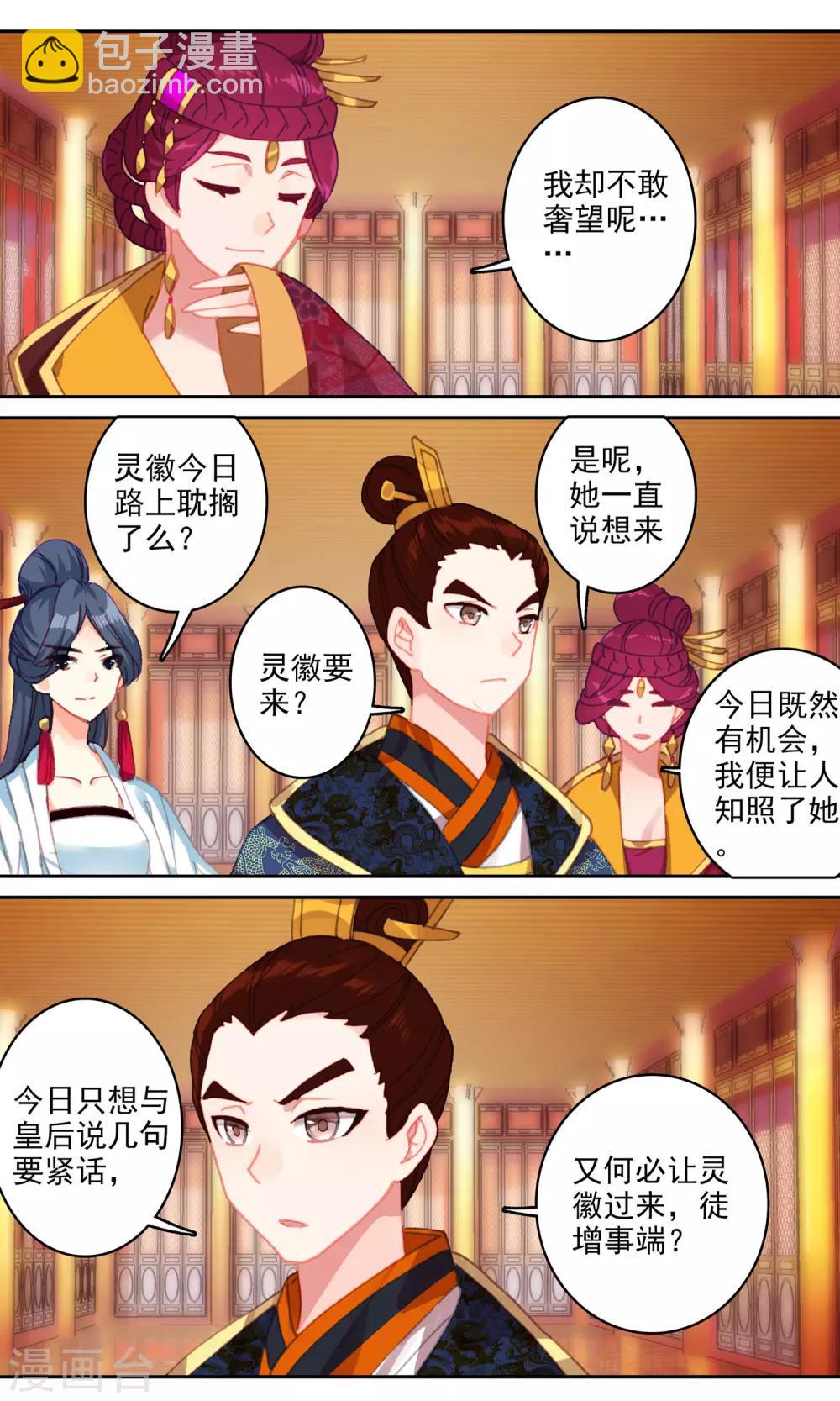 第133话 太极宫-第134话