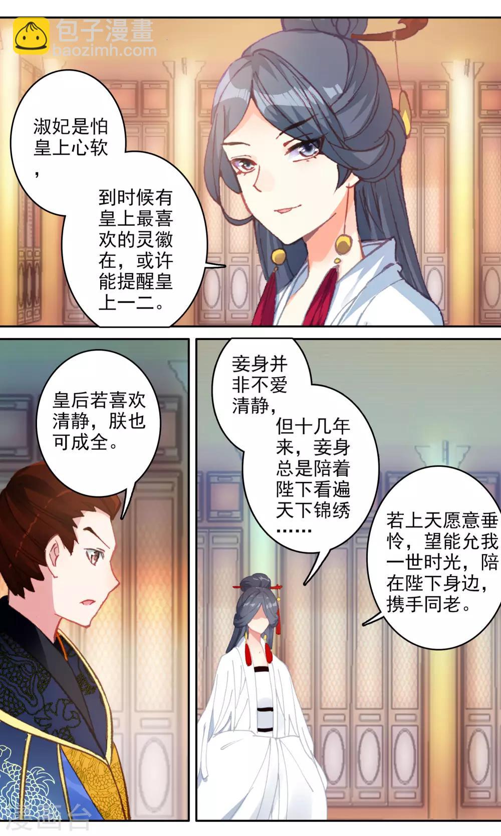 第133话 太极宫-第134话