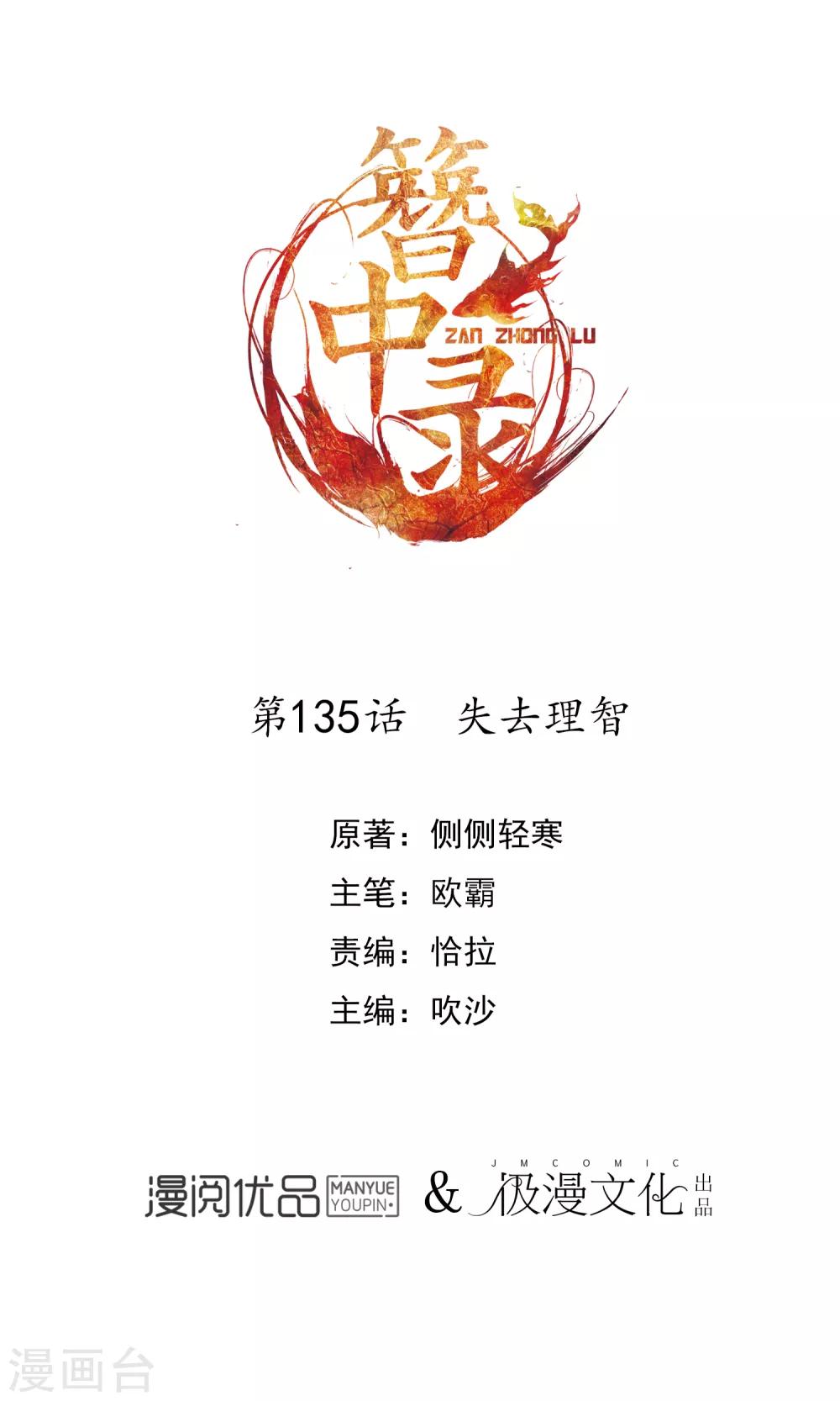 第135话 失去理智-第136话