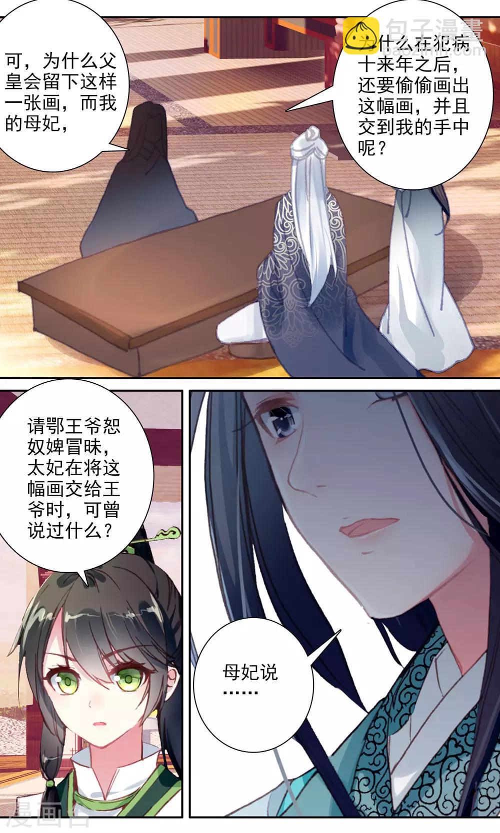 第137话 先皇遗笔-第138话