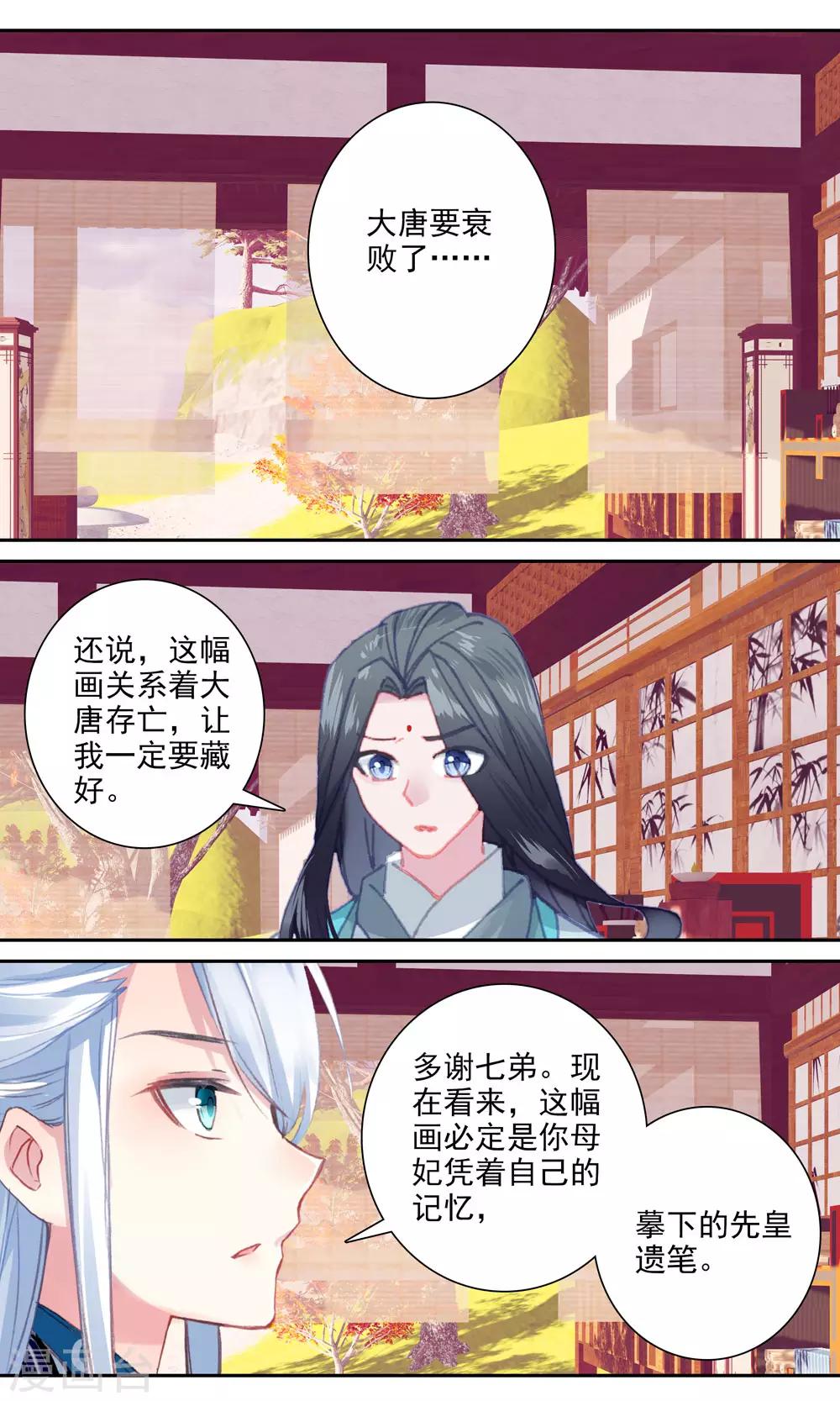 第137话 先皇遗笔-第138话