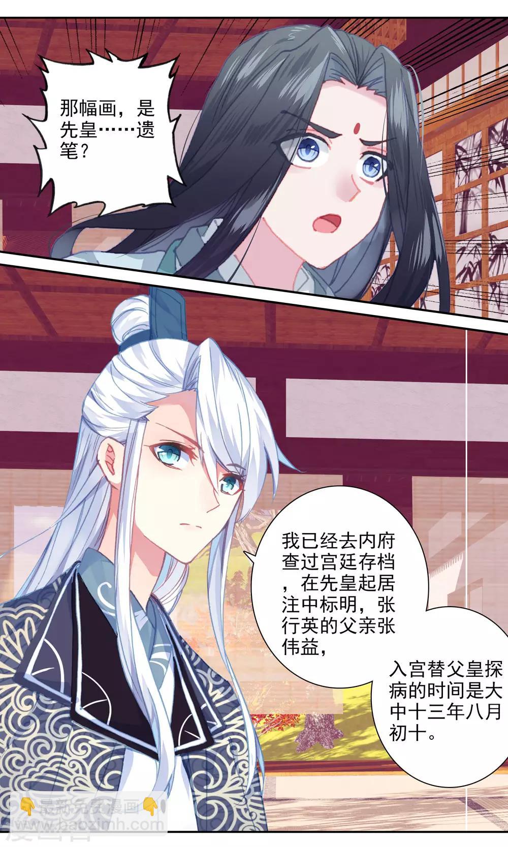 第137话 先皇遗笔-第138话