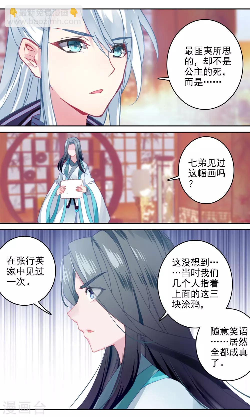 第137话 先皇遗笔-第138话