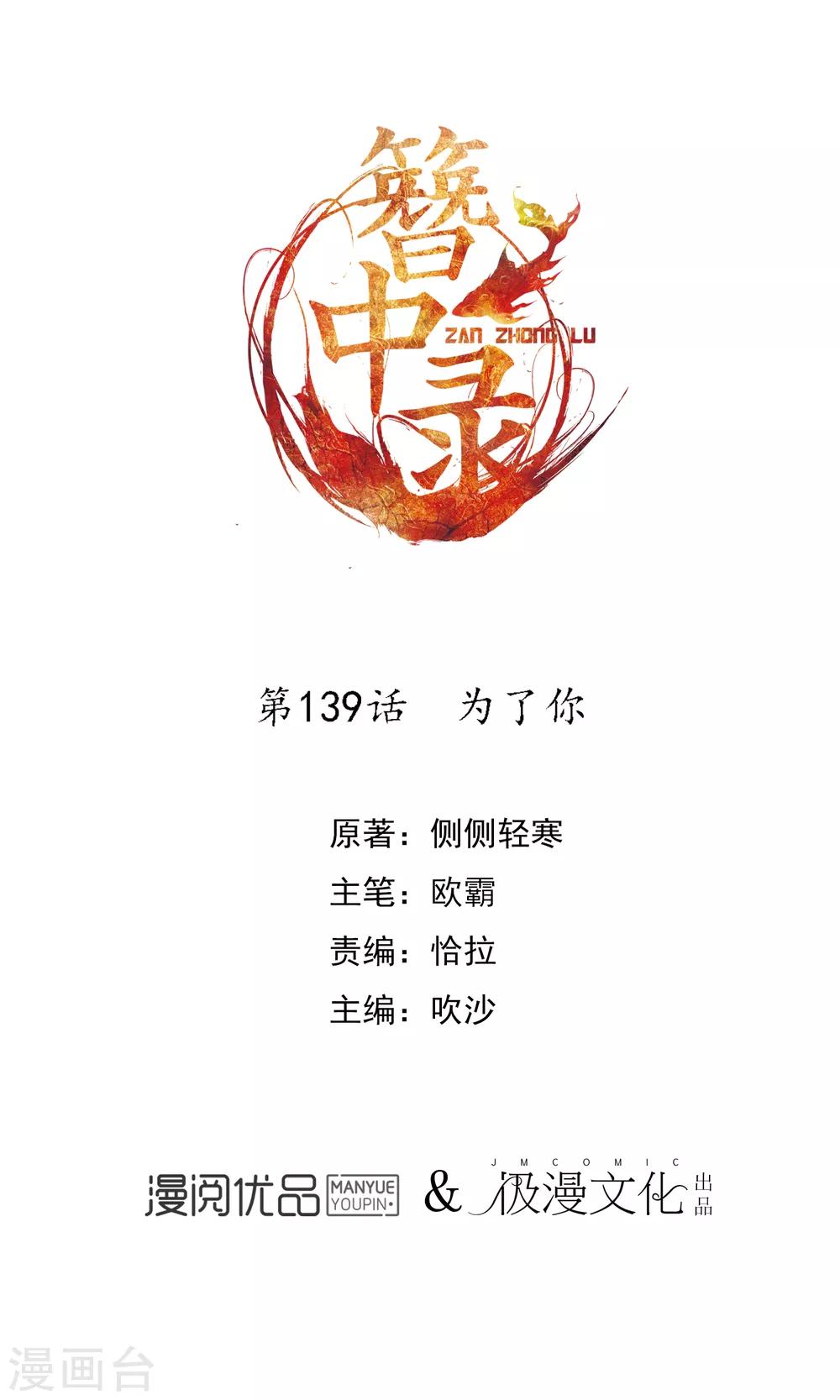 第139话 为了你-第140话