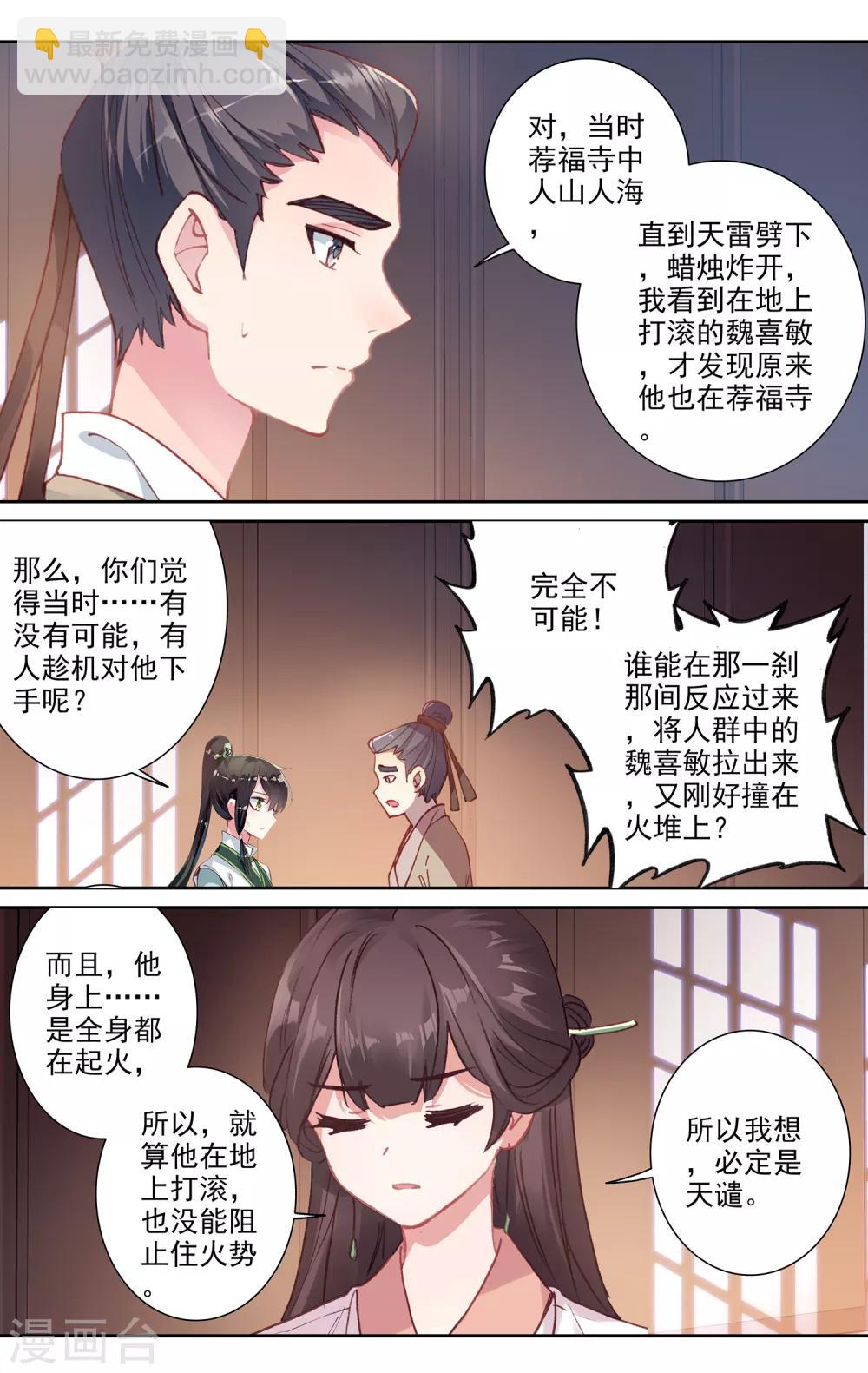第139话 为了你-第140话