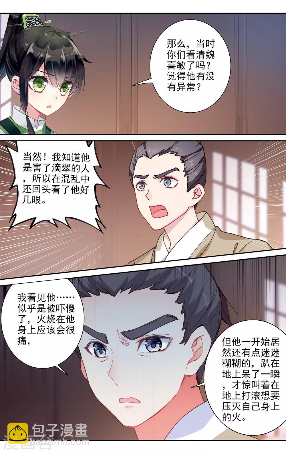 第139话 为了你-第140话