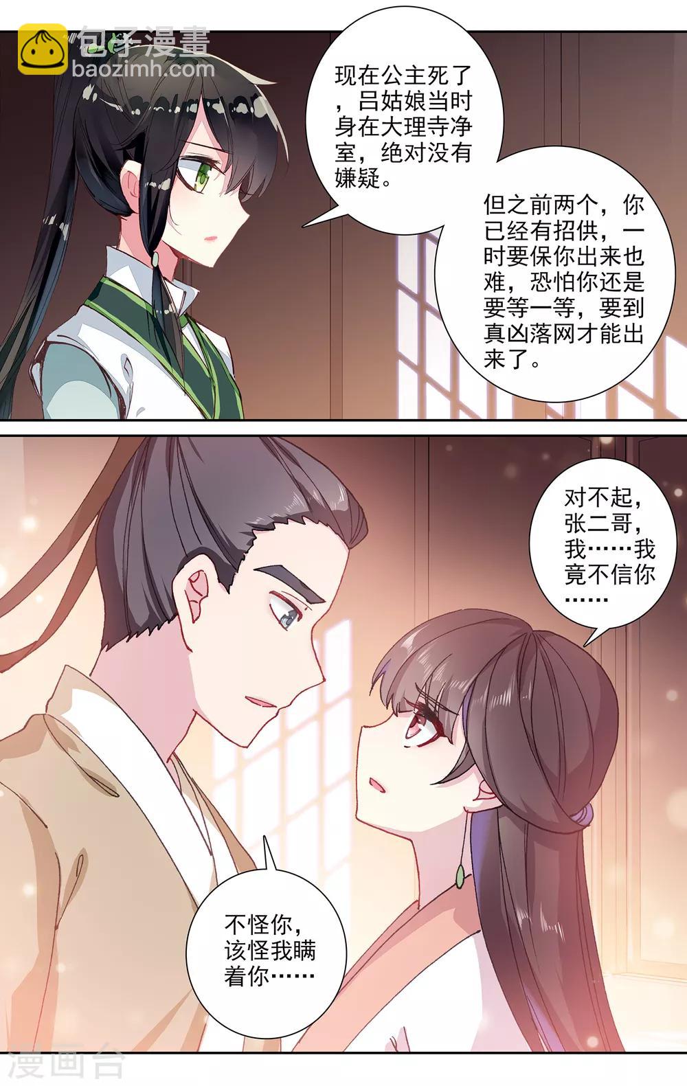 第139话 为了你-第140话