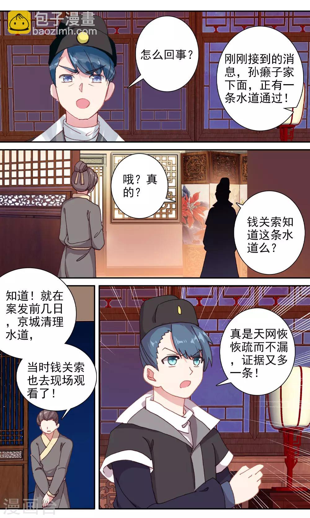 第142话 真相疑云-第144话