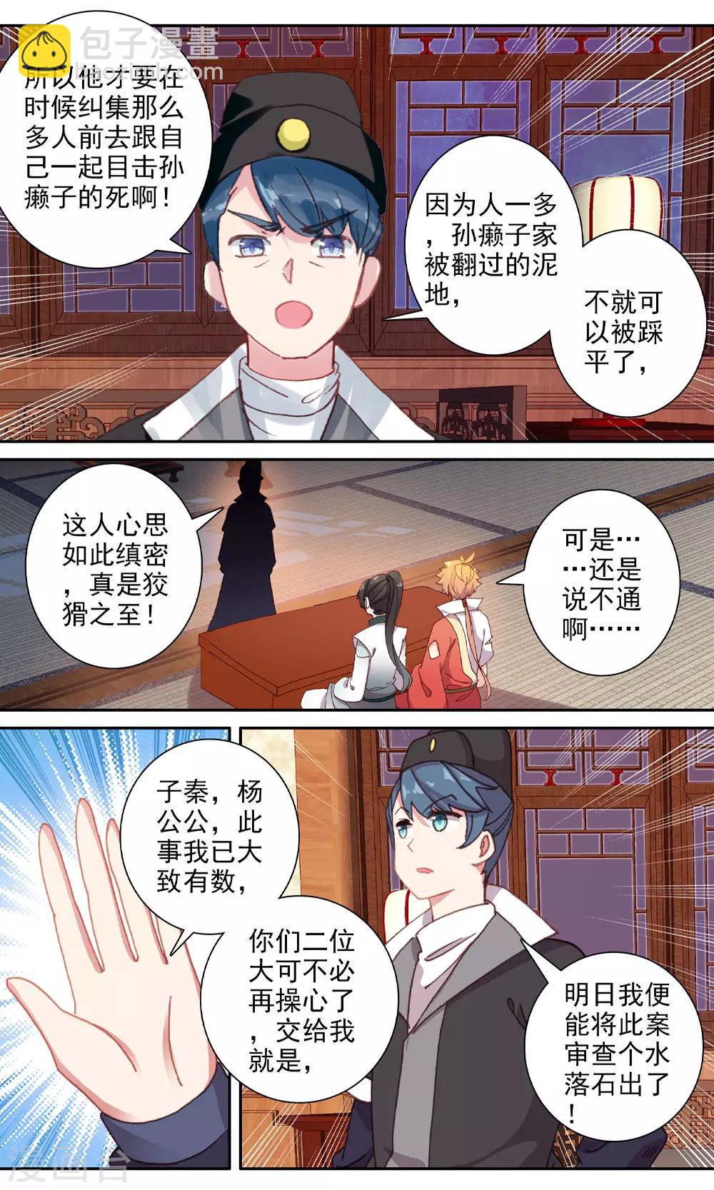 第142话 真相疑云-第144话