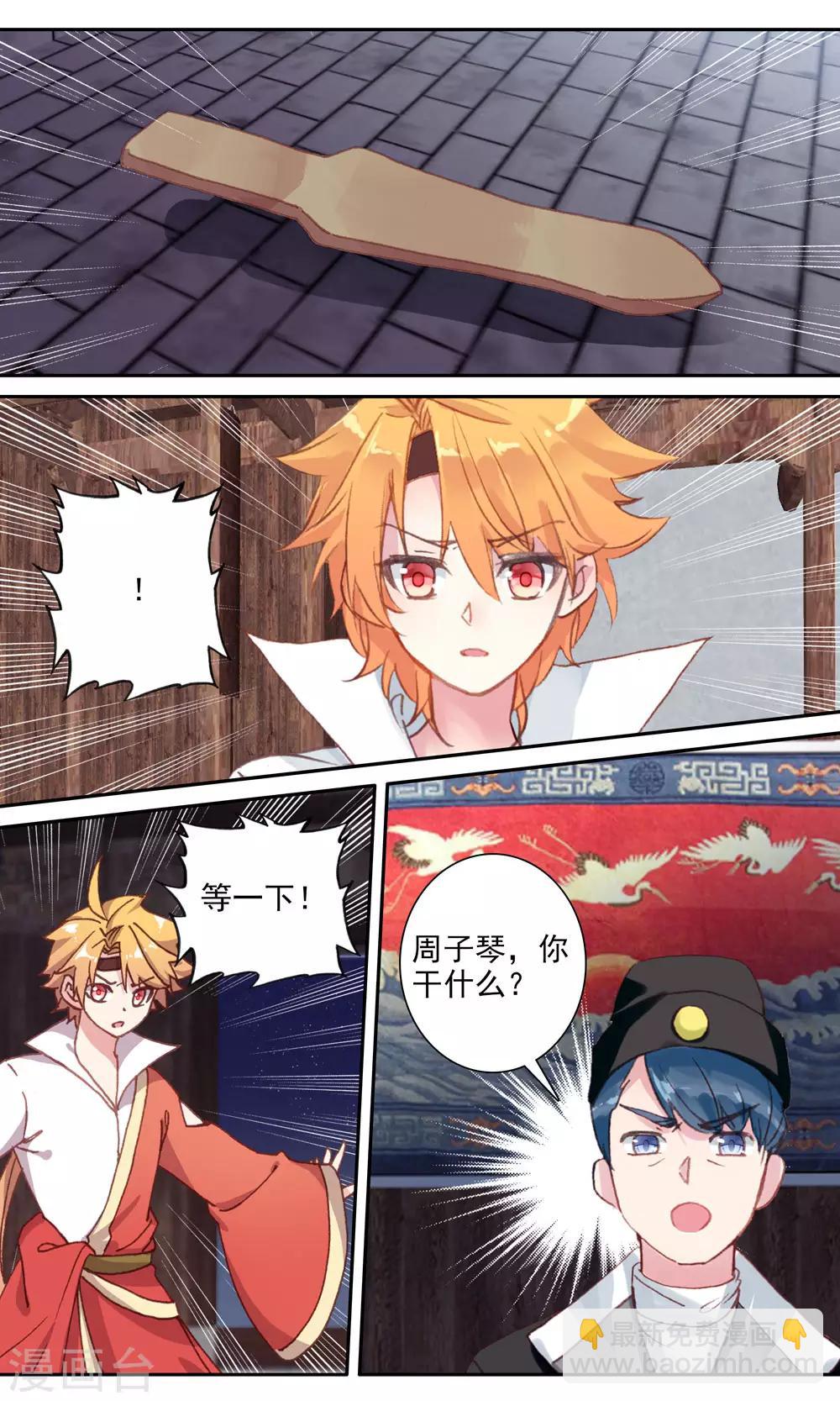 第142话 真相疑云-第144话