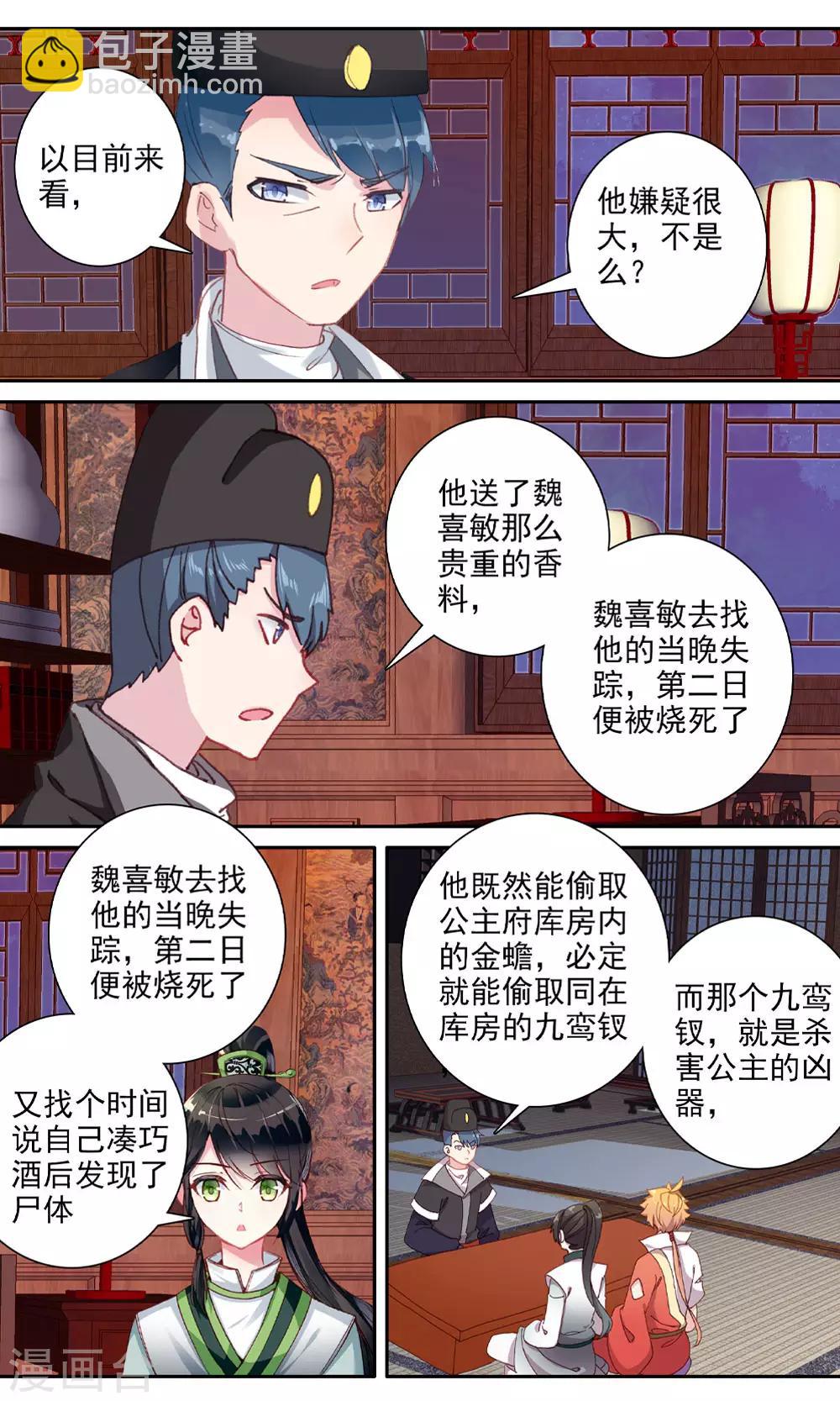 第142话 真相疑云-第144话