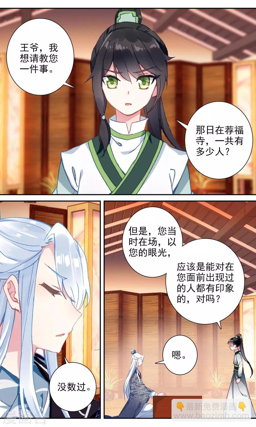 第144话 发现端倪-第146话
