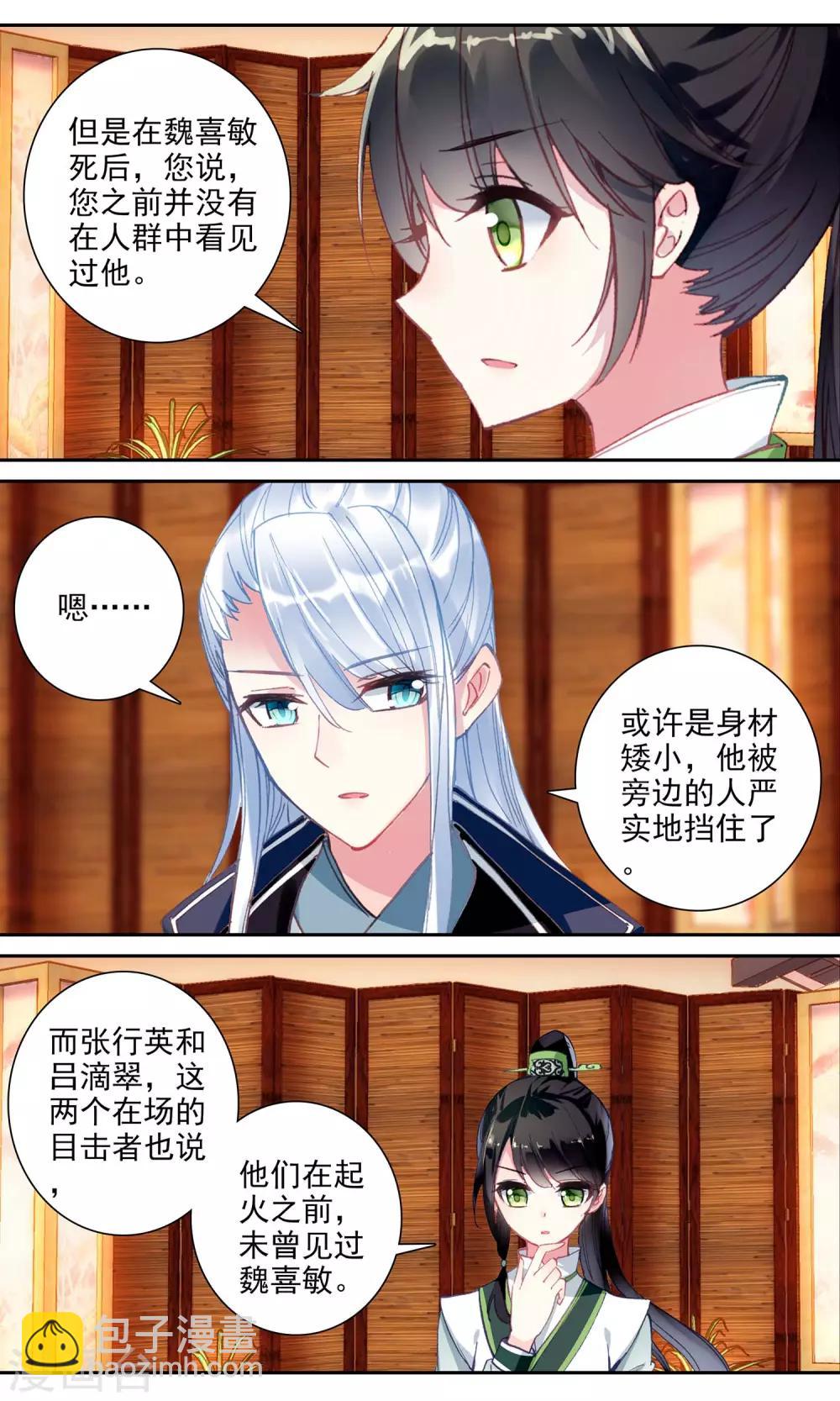第144话 发现端倪-第146话