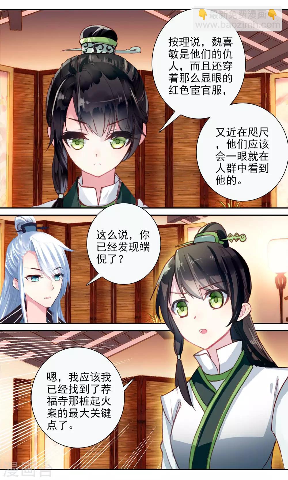 第144话 发现端倪-第146话