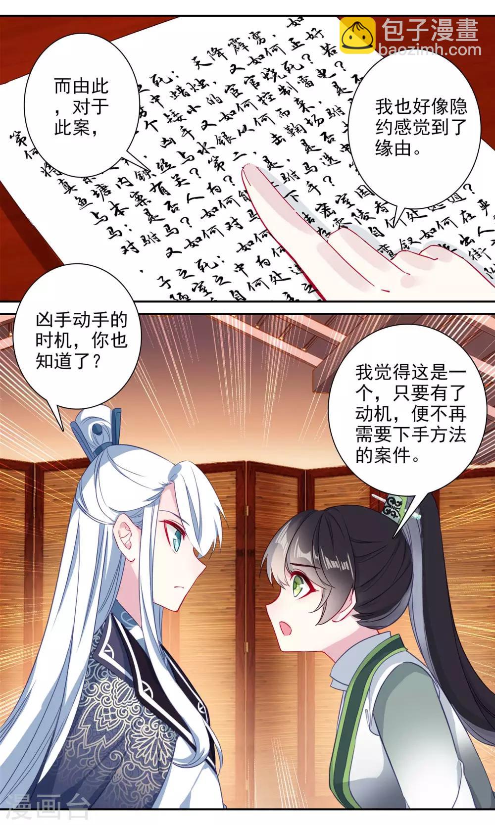 第144话 发现端倪-第146话