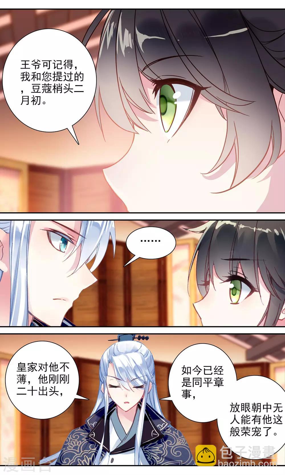 第144话 发现端倪-第146话