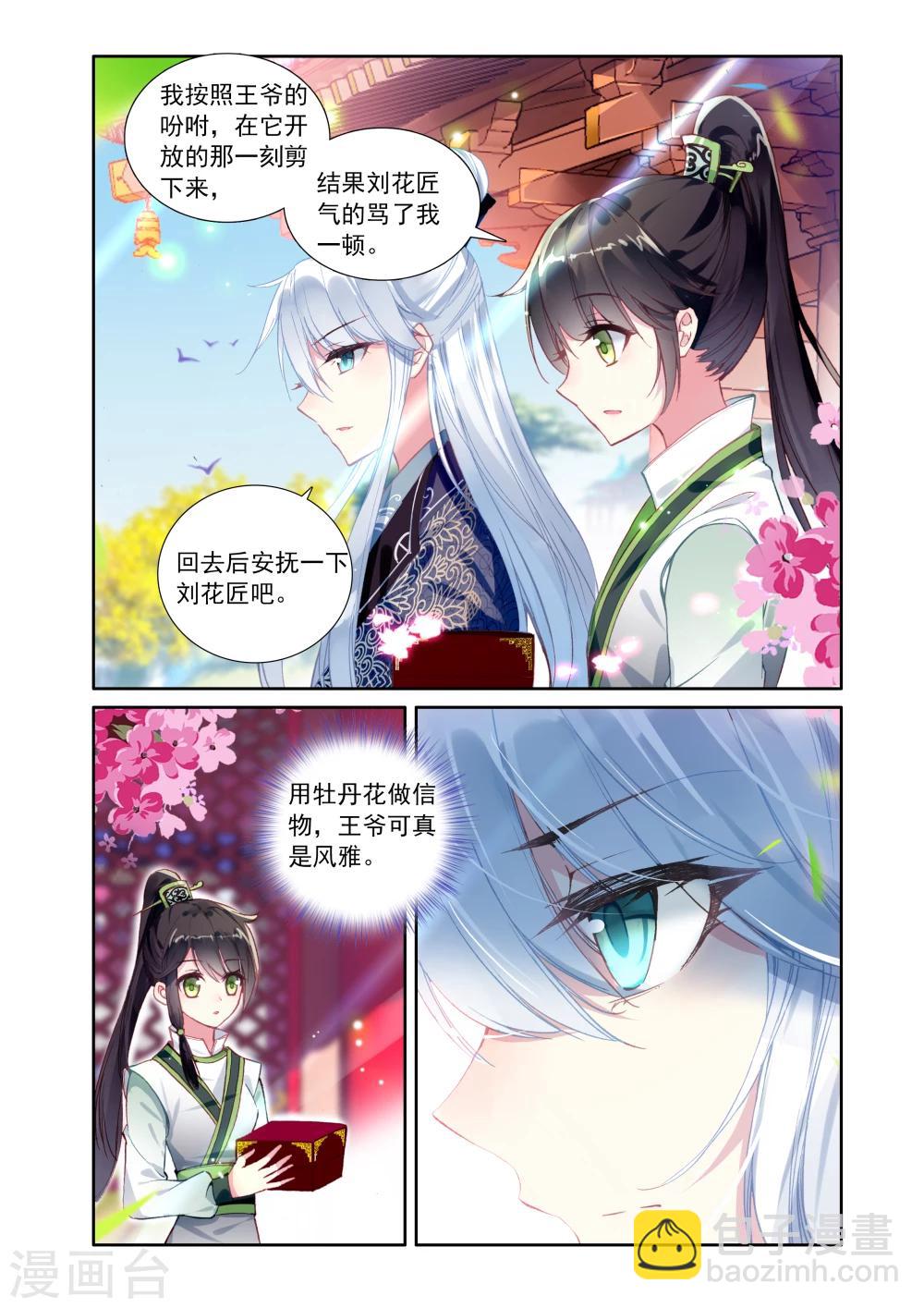 第16话 信物-第16话