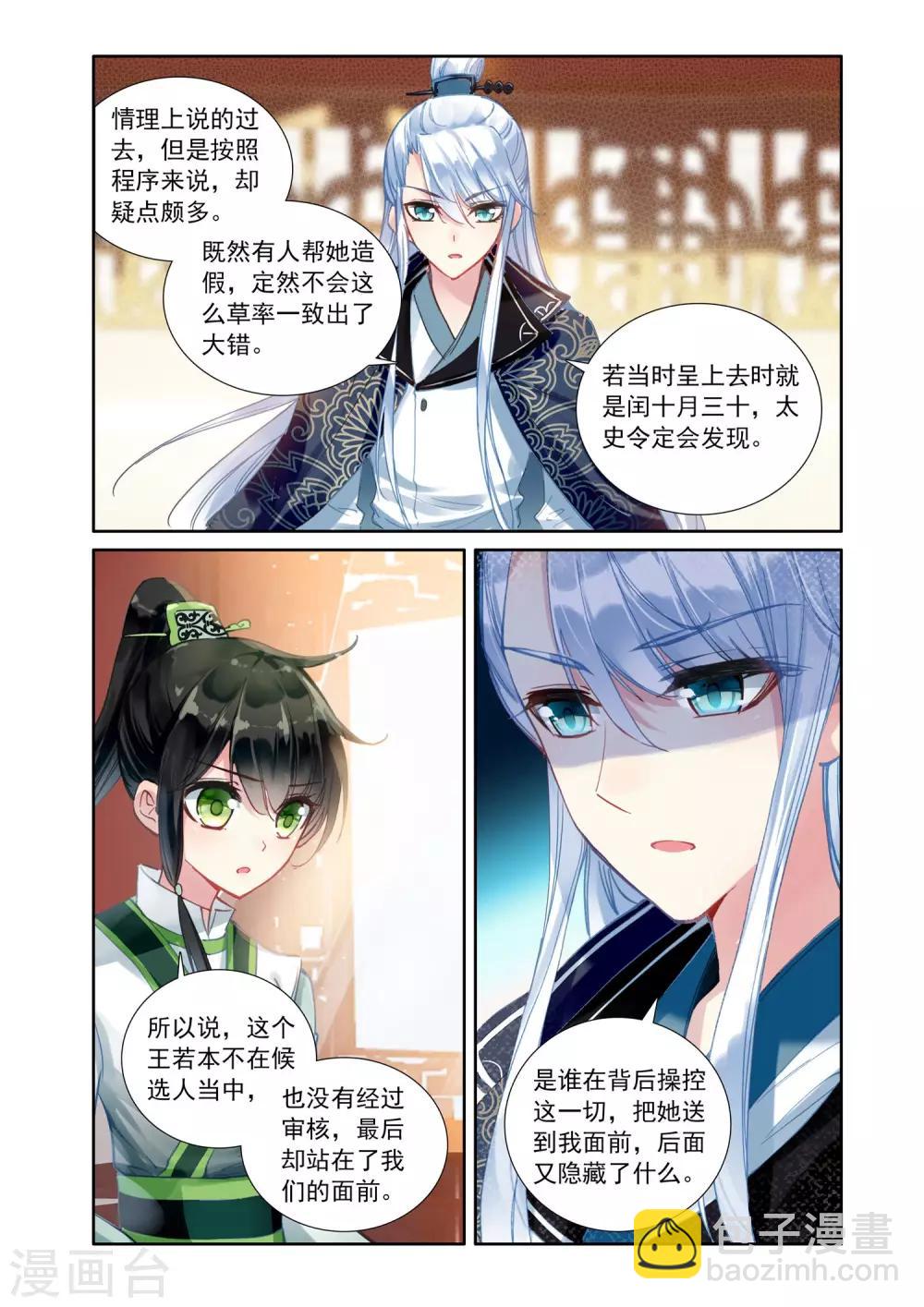 第18话 疑点-第18话