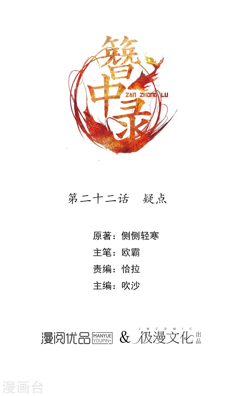 第22话 疑点-第22话