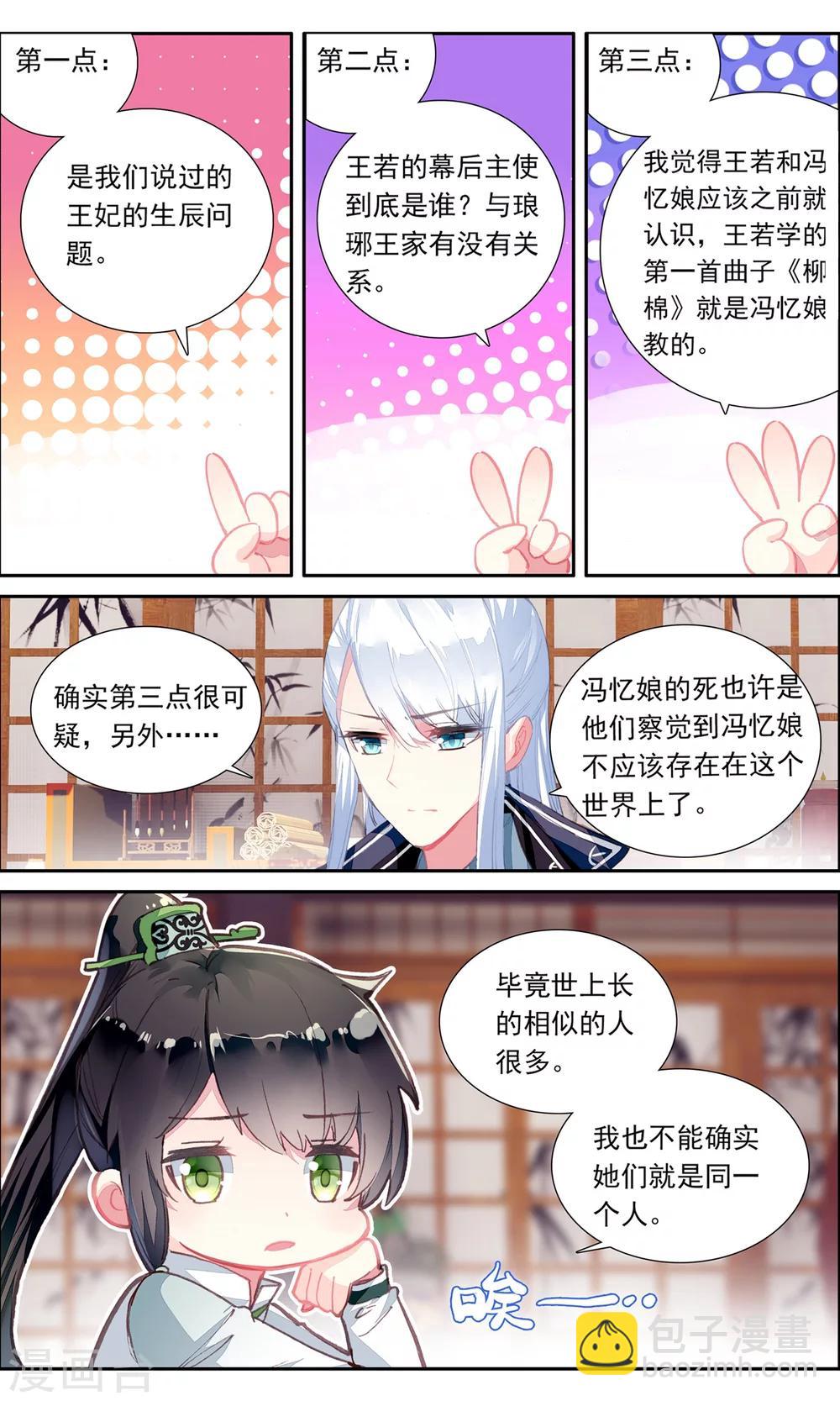 第22话 疑点-第22话