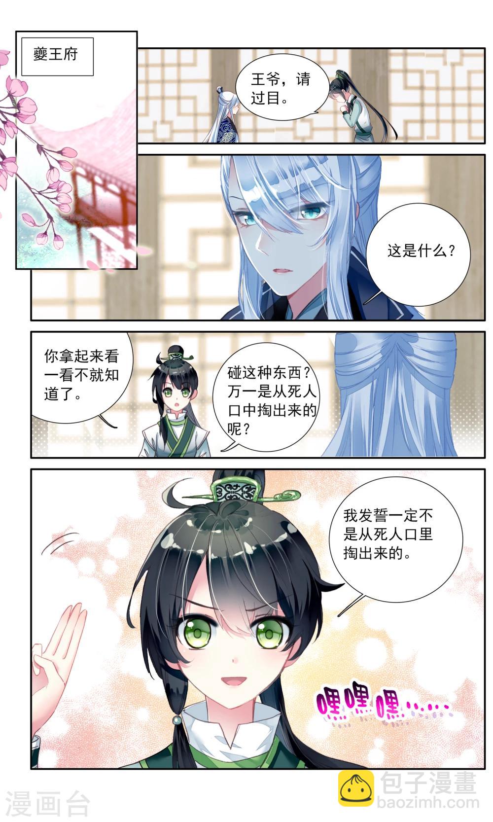 第24话 笼中囚鸟-第24话