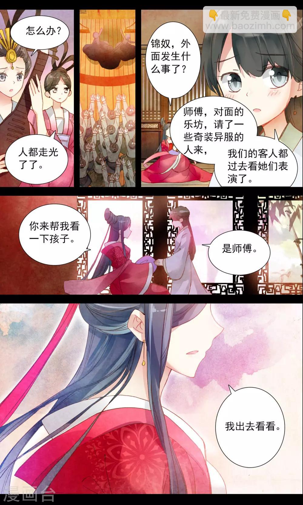 第30话 云韶六女-第30话