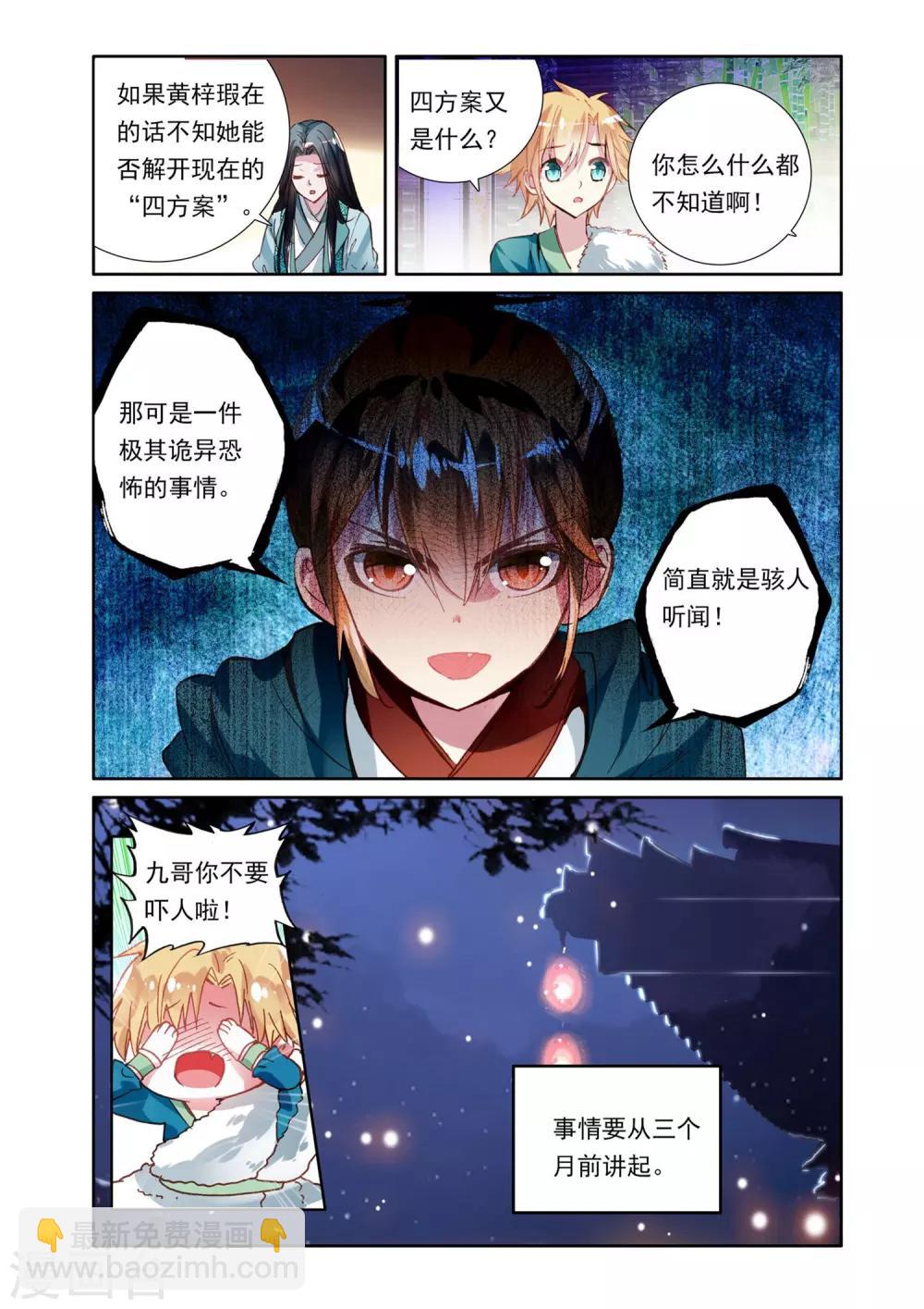 第4话 四方案-第4话