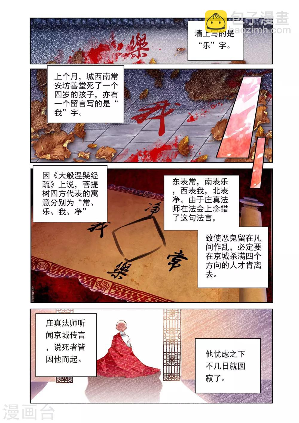 第4话 四方案-第4话