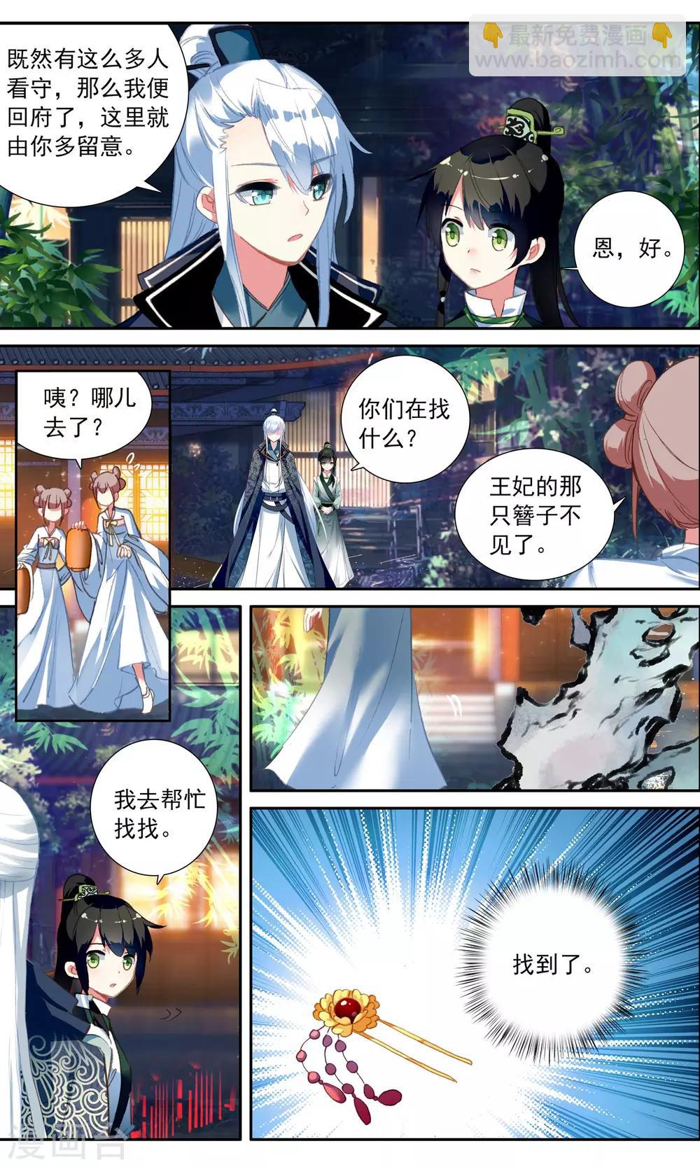 第32话 王妃不见了-第32话