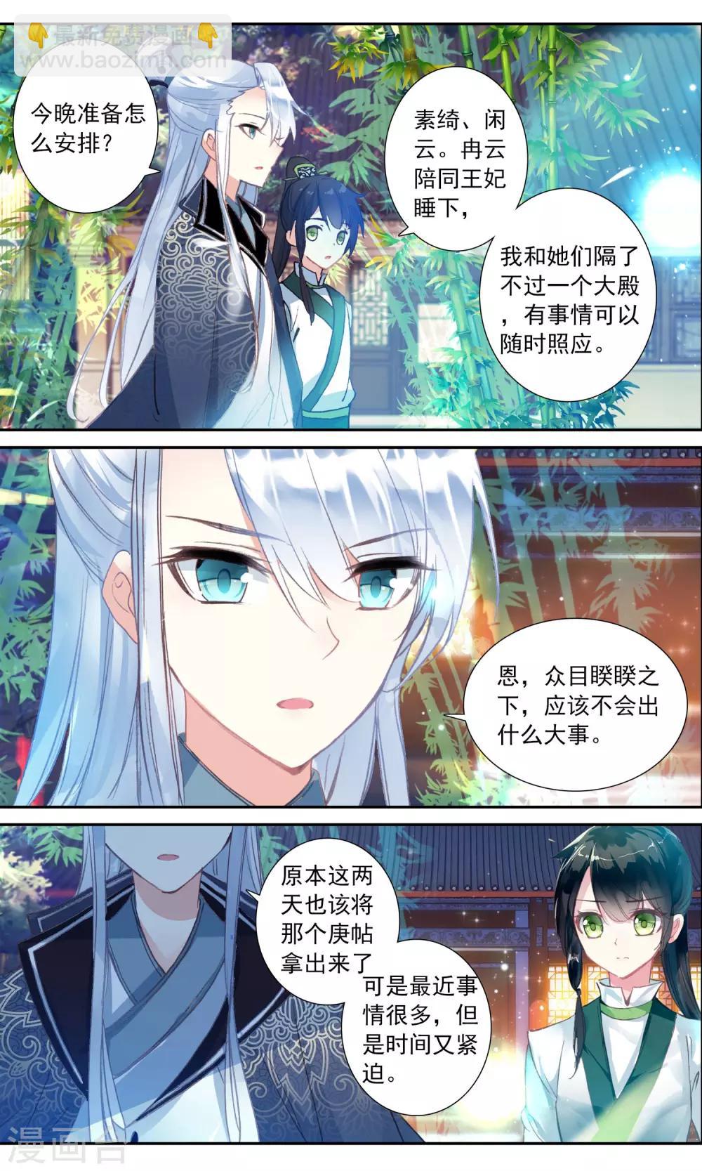 第32话 王妃不见了-第32话