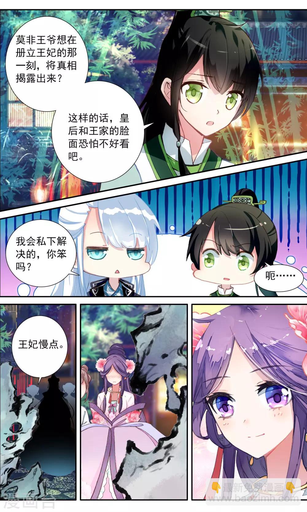 第32话 王妃不见了-第32话