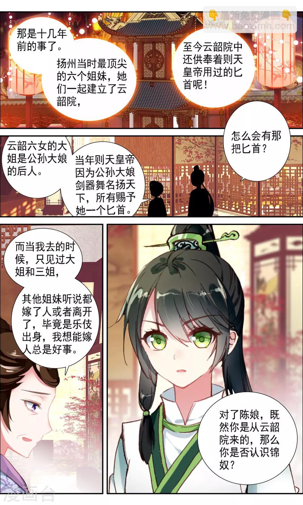 第36话 身世-第36话