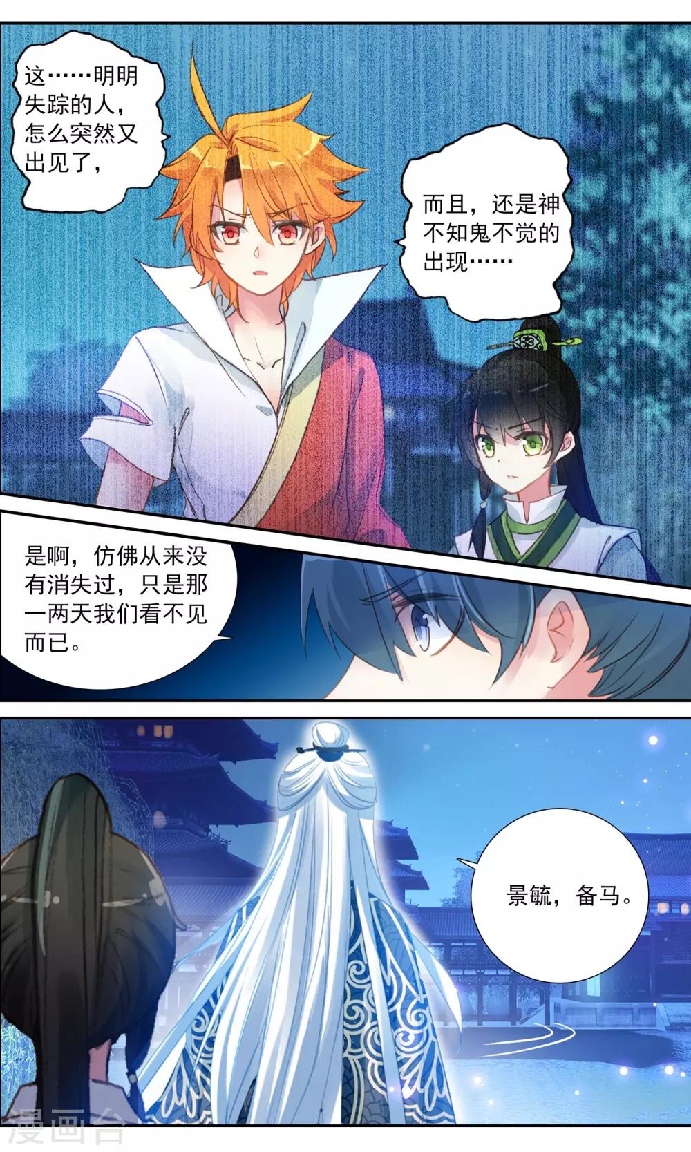 第38话 王妃出现了-第38话
