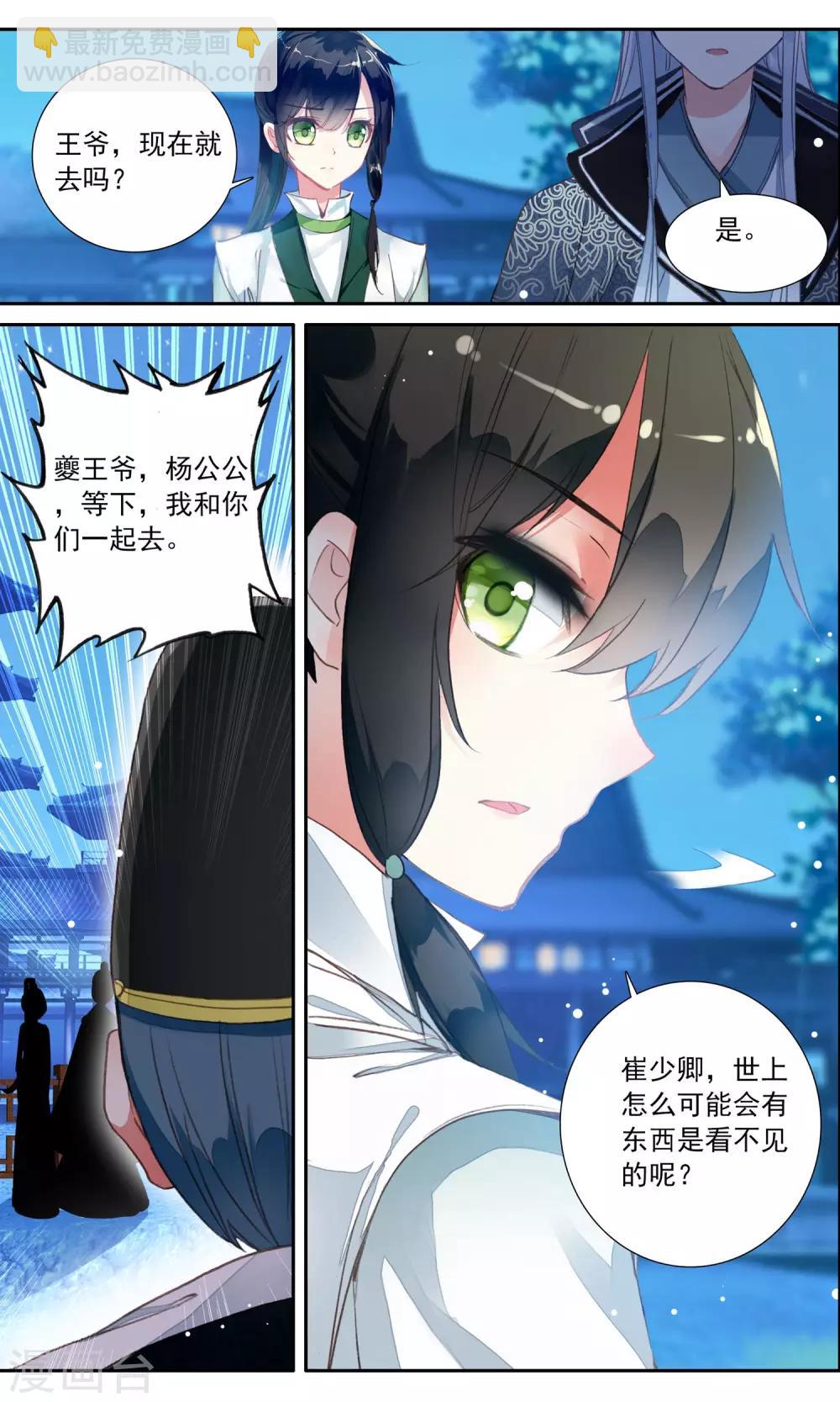第38话 王妃出现了-第38话