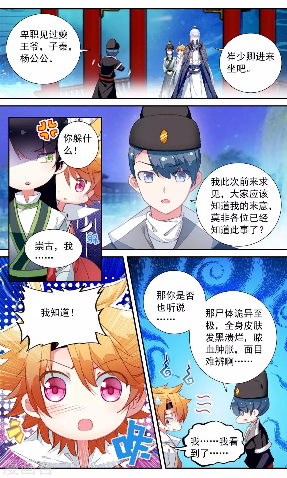 第38话 王妃出现了-第38话
