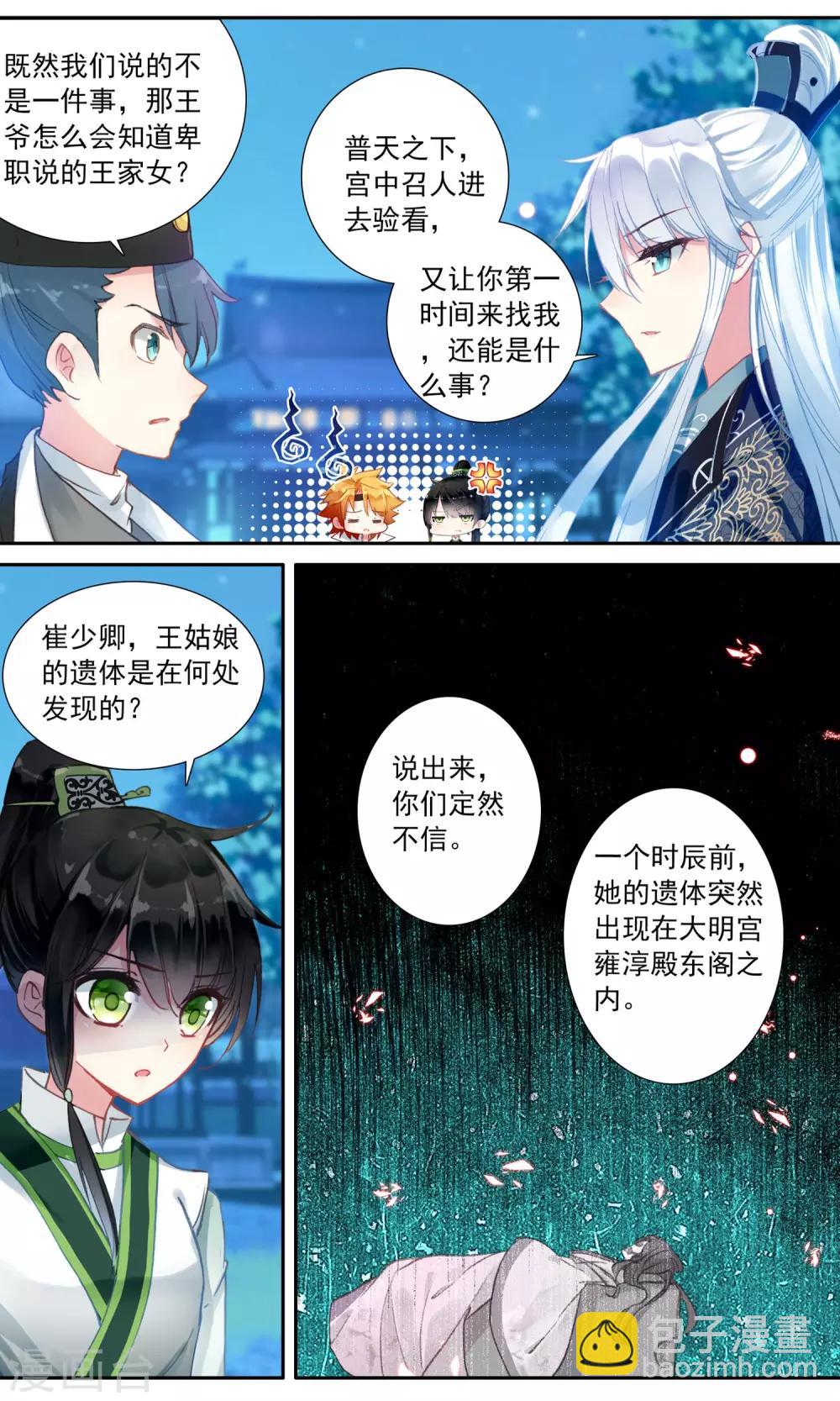 第38话 王妃出现了-第38话