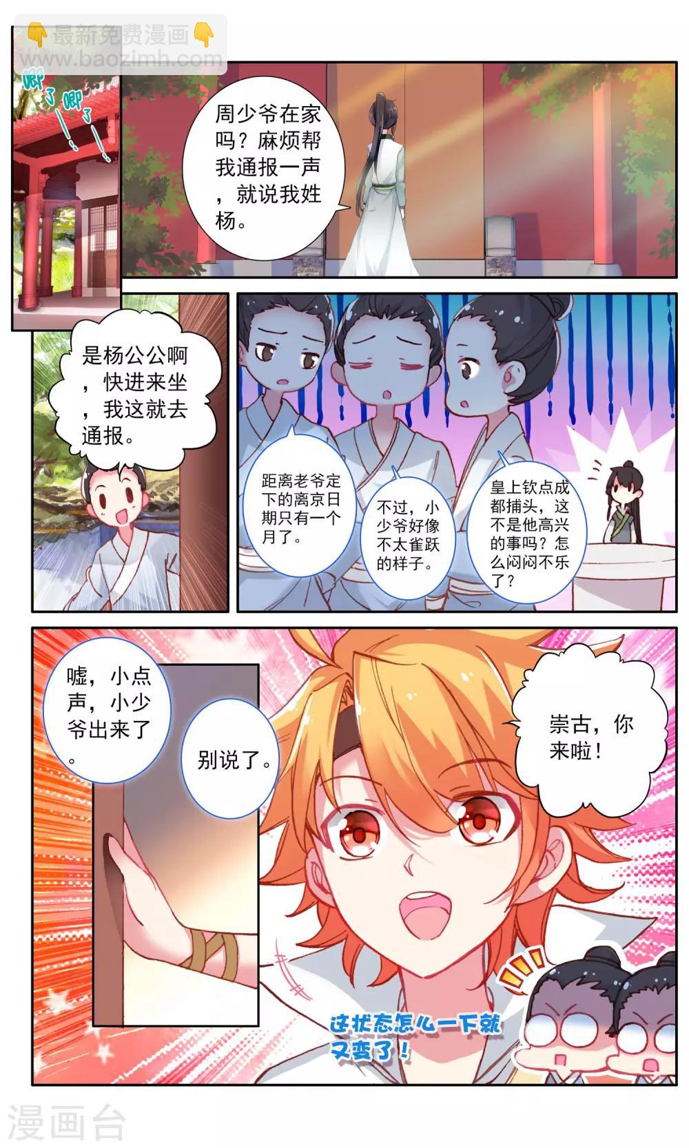 第42话 子秦的幻想-第42话