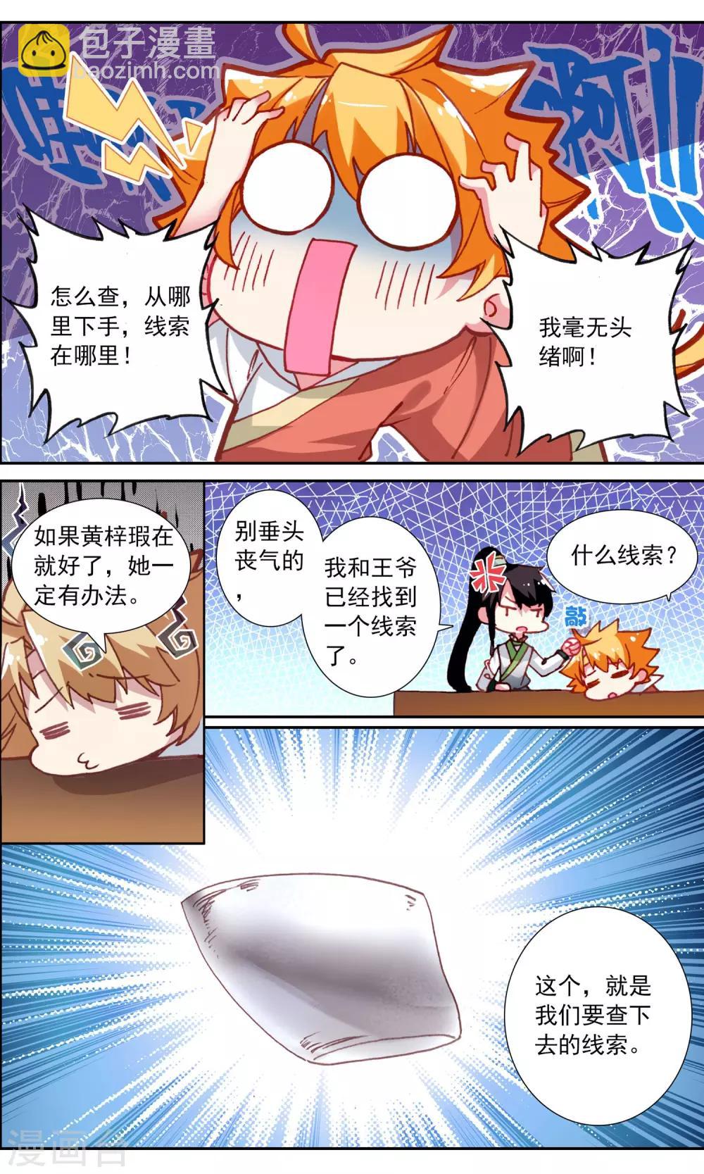 第42话 子秦的幻想-第42话