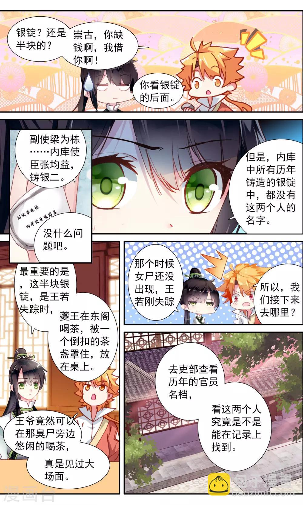 第42话 子秦的幻想-第42话