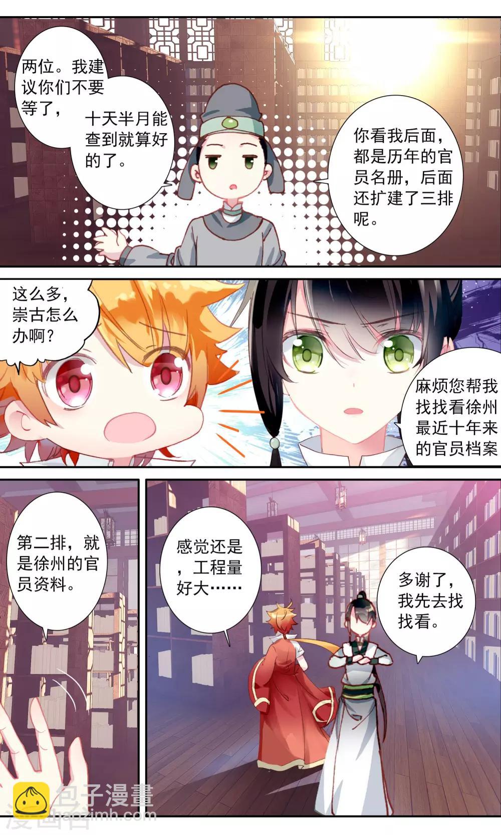 第42话 子秦的幻想-第42话