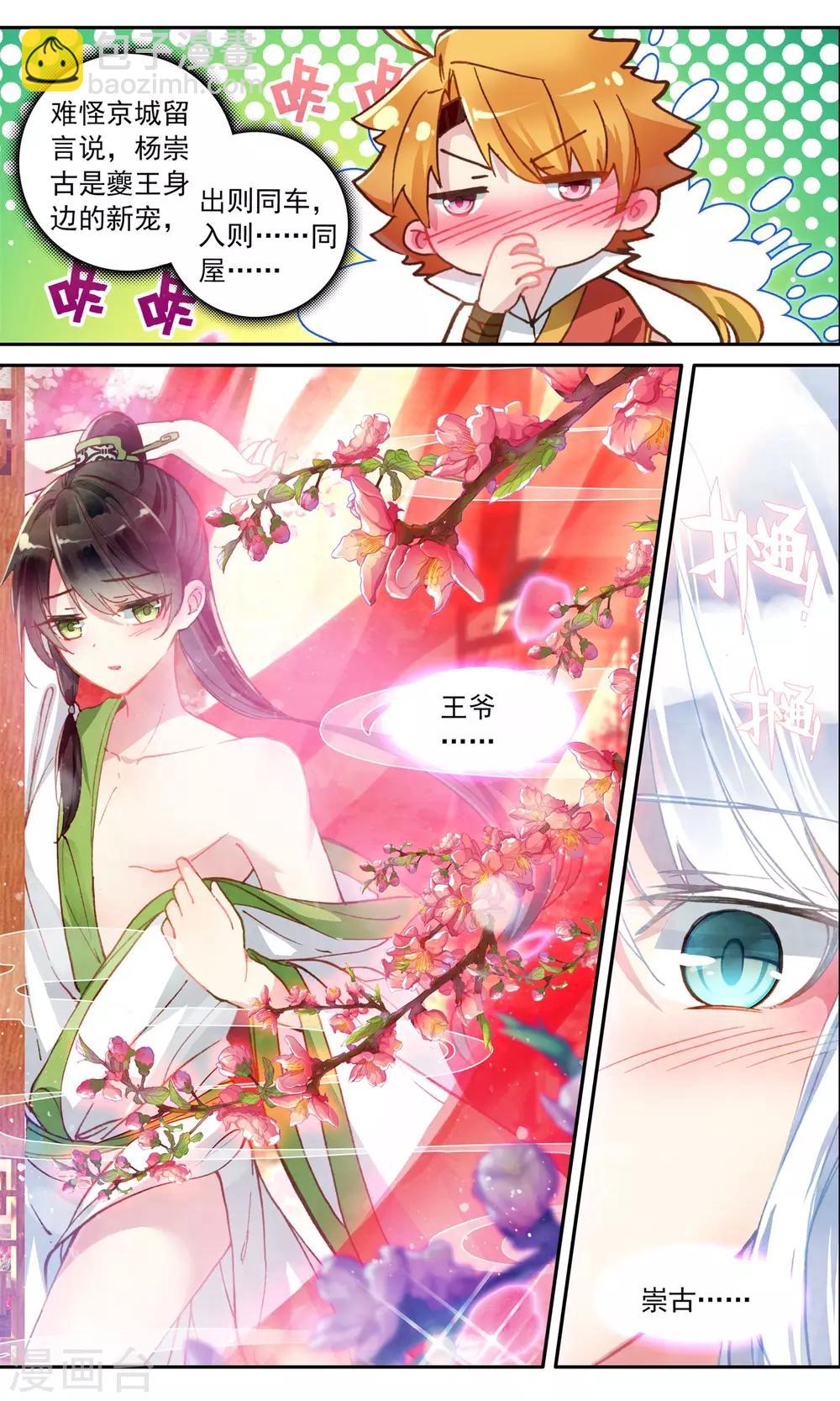 第42话 子秦的幻想-第42话