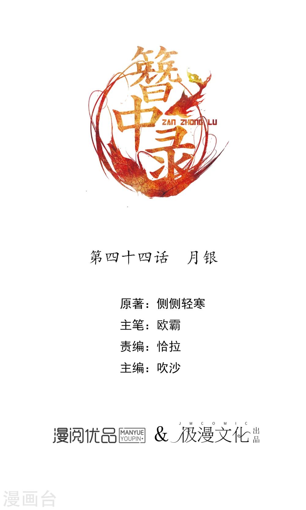 第44话 月银-第44话