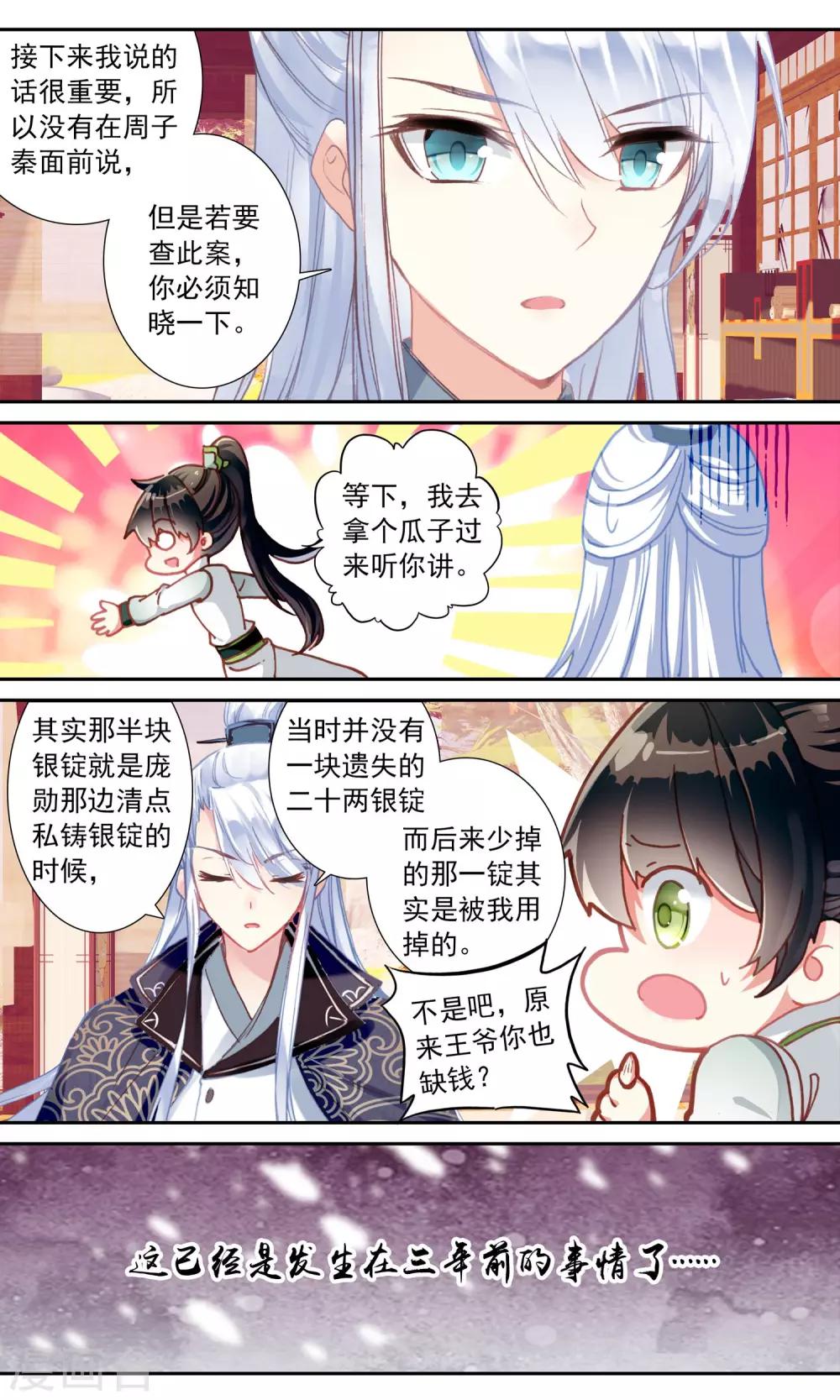第46话 三年前-第46话