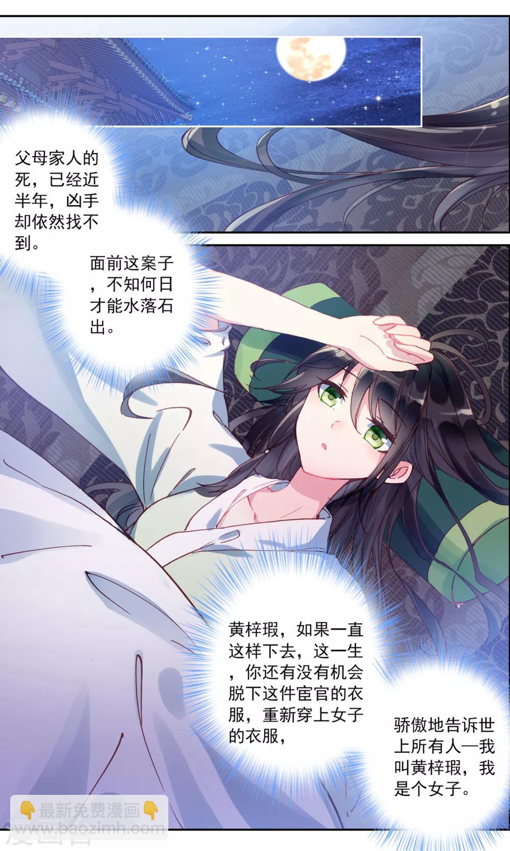 第48话 发簪的关联-第48话