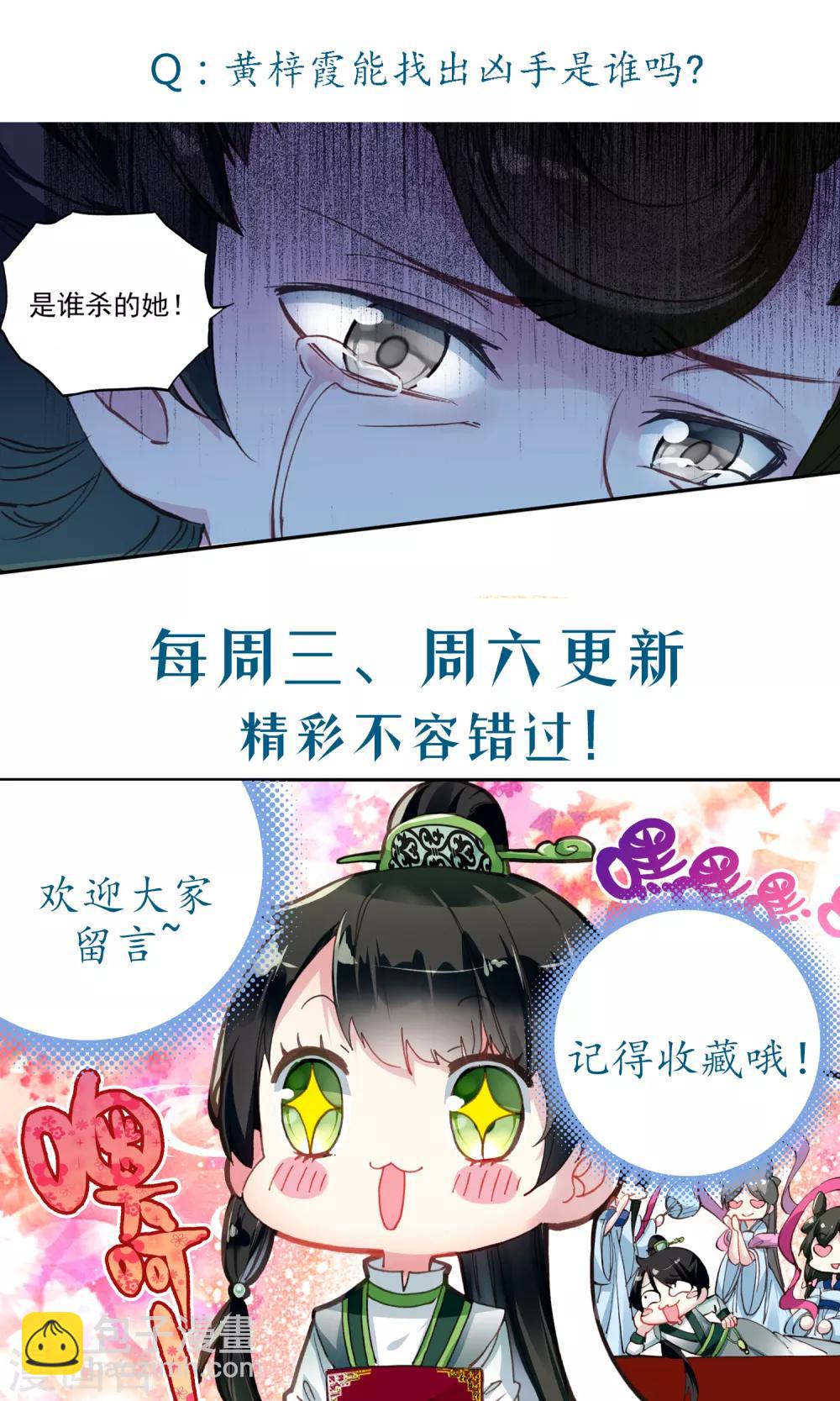 第48话 发簪的关联-第48话