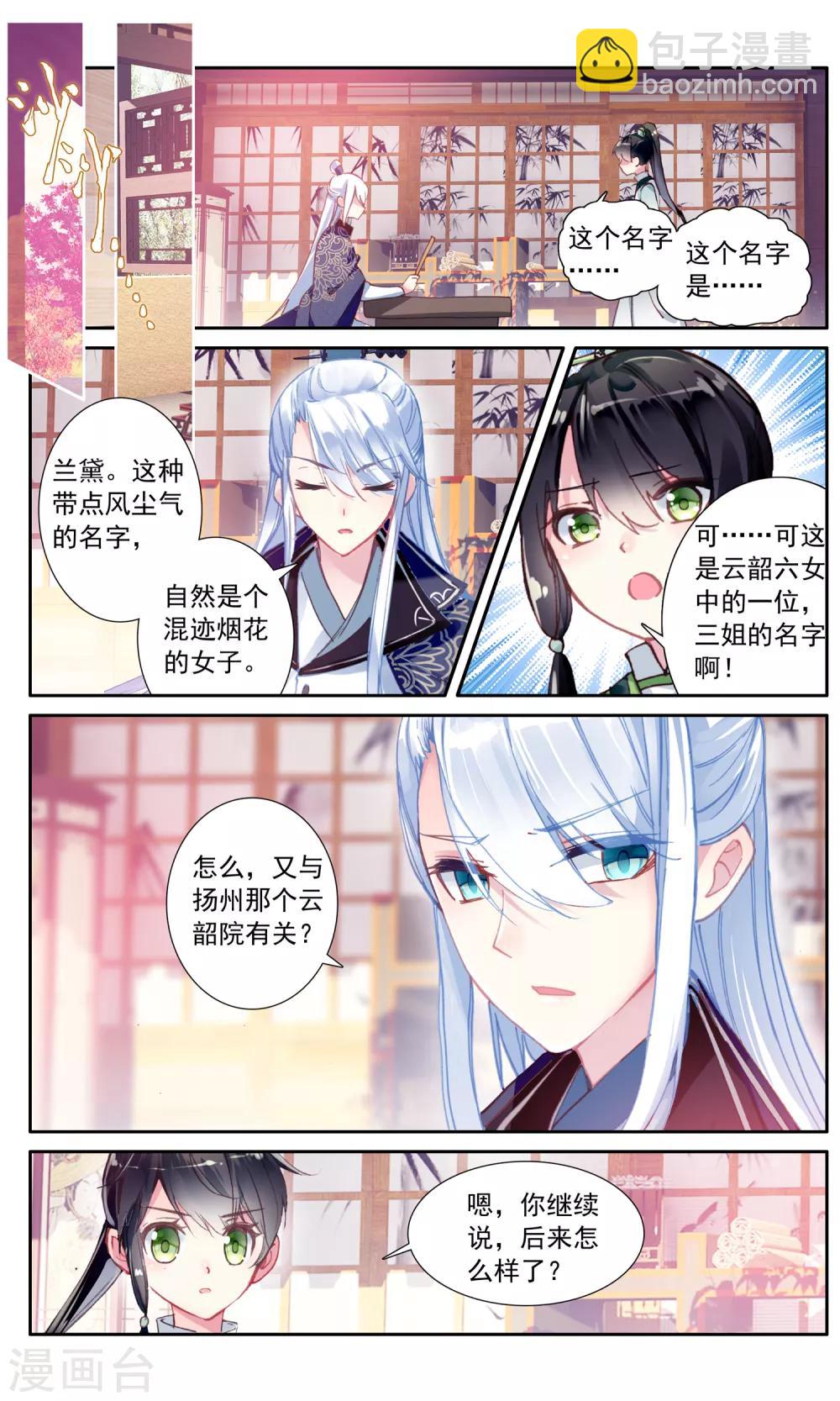 第48话 发簪的关联-第48话
